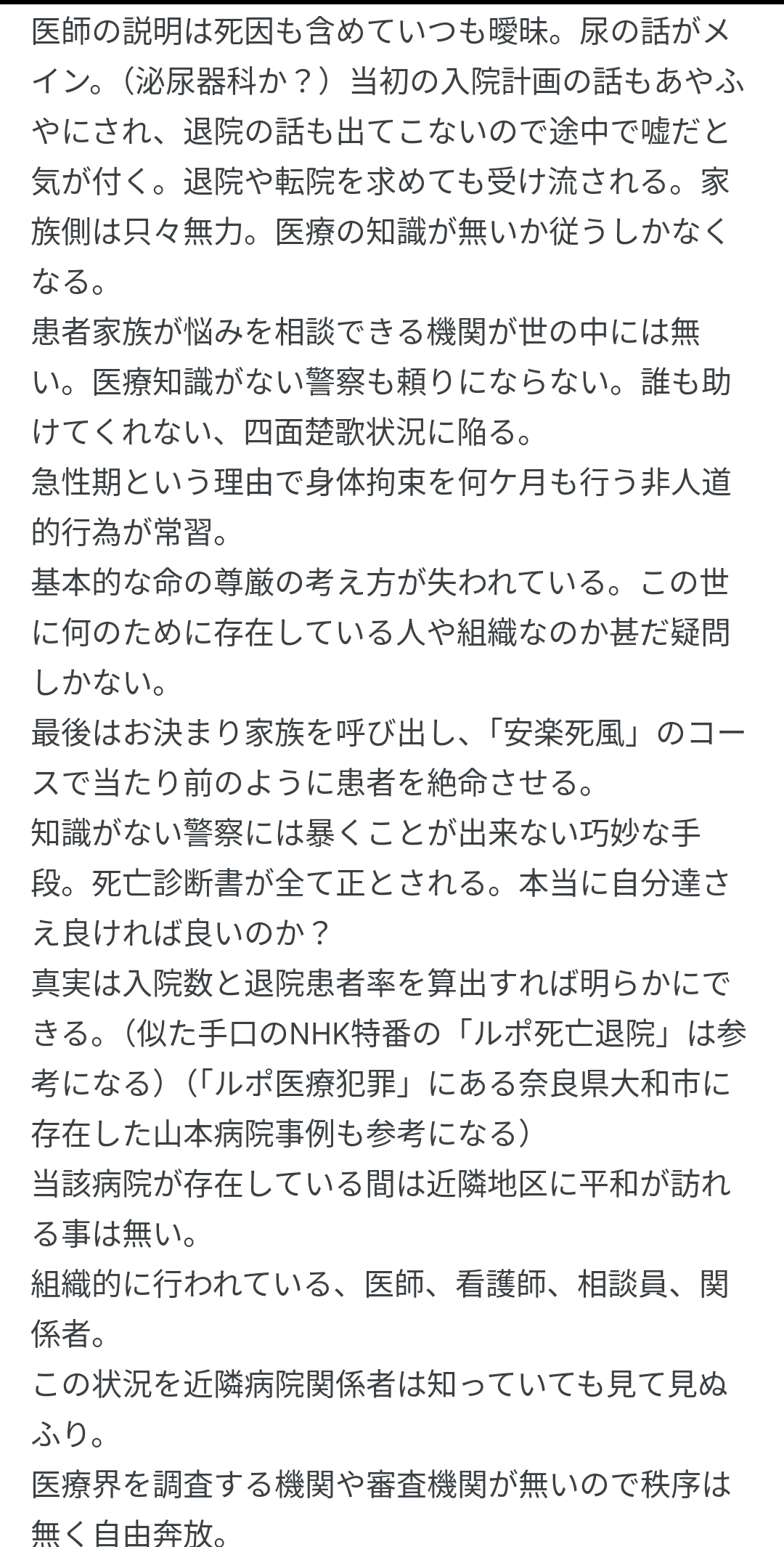 脳外科医の竹田くん、移転先でもで医療事故。これもうドクター版安倍晋三だろ  [744361492]\n_4