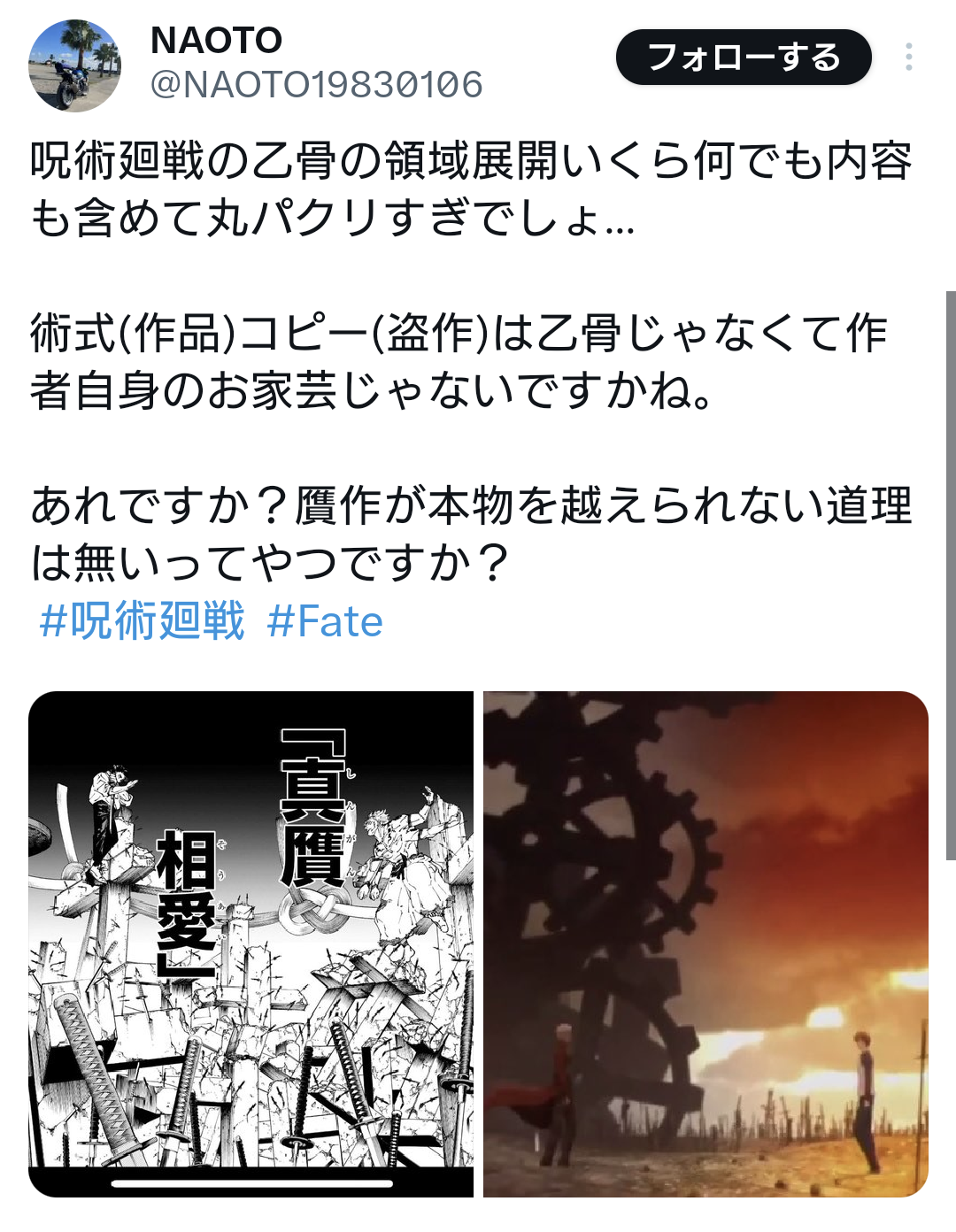 【悲報】呪術廻戦さん、Fateまでパ○ってしまい炎上 \n_4