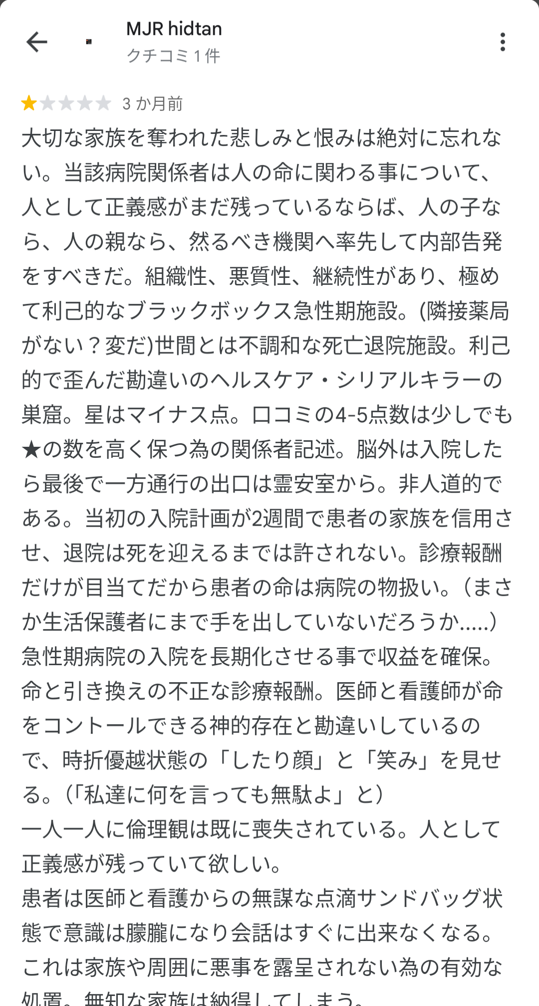 脳外科医の竹田くん、移転先でもで医療事故。これもうドクター版安倍晋三だろ  [744361492]\n_5