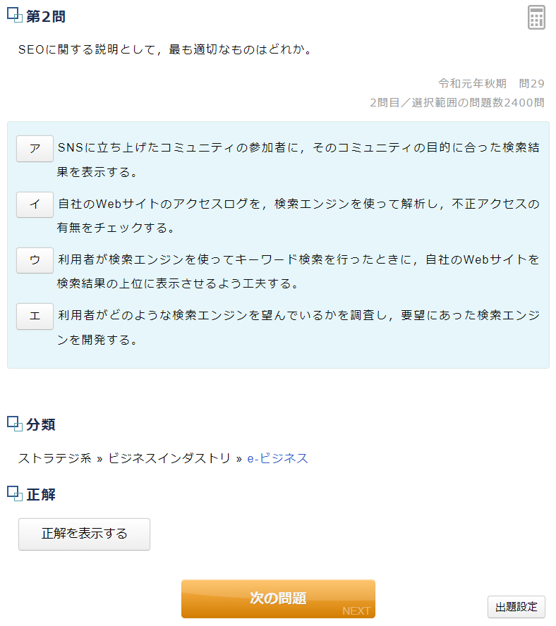 【悲報】ITパスポートさん、とんでもない言われよう    サジェストに「○ミ」……  [315530811]\n_10