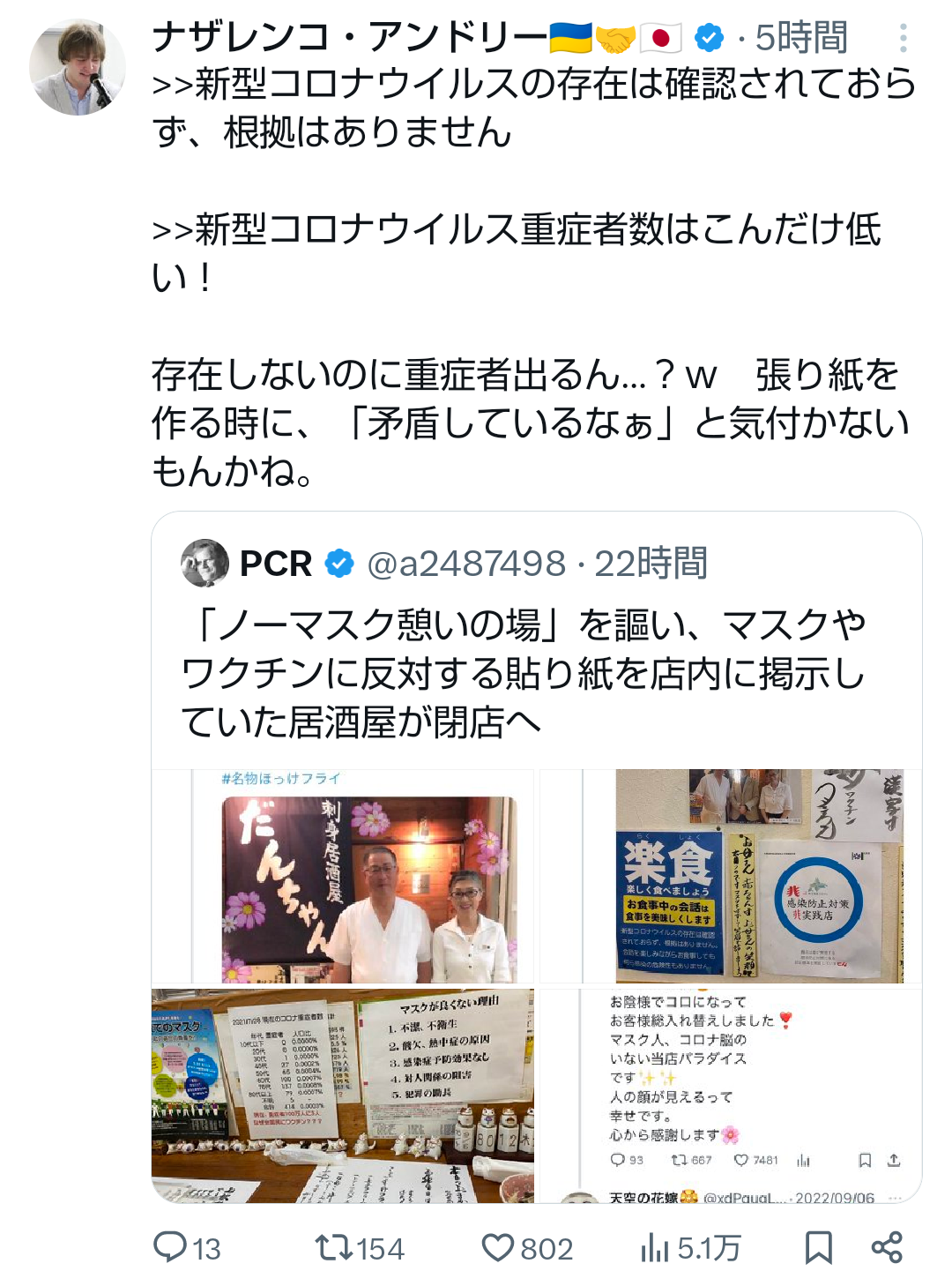 【悲報】ノーマスク・反ワクチンの居酒屋、閉店へ  [834922174]\n_1