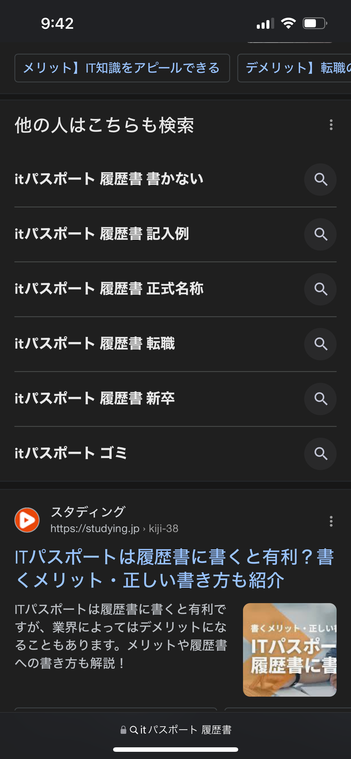 【悲報】ITパスポートさん、とんでもない言われよう    サジェストに「○ミ」……  [315530811]\n_1