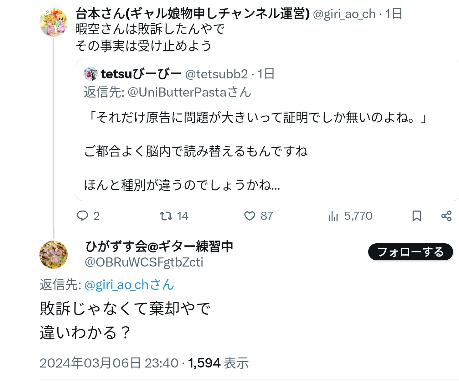 【朗報】暇空茜に開示請求されていたザンギエフ、非開示決定🥸…  [359965264]\n_1