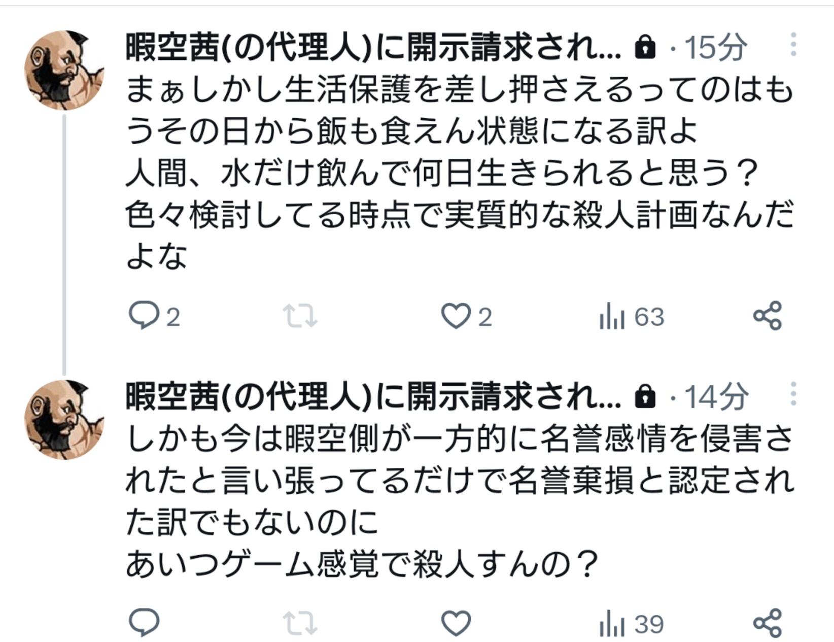 【朗報】暇空茜に開示請求されていたザンギエフ、非開示決定🥸…  [359965264]\n_1