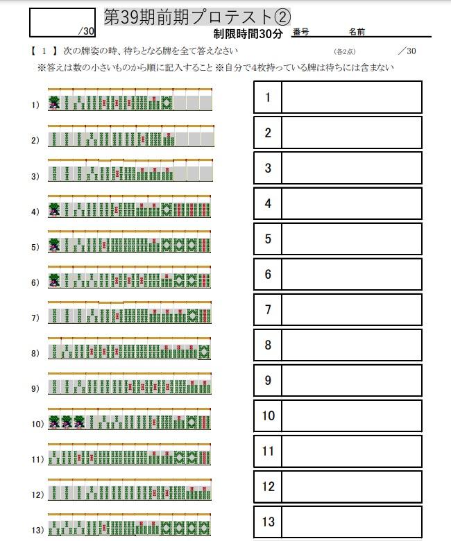 【画像】麻雀プロテストの筆記試験問題wywywywywywywywywyw \n_2