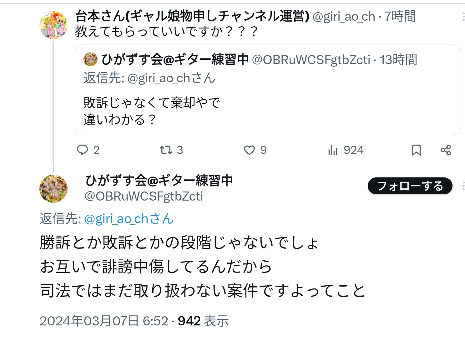 【朗報】暇空茜に開示請求されていたザンギエフ、非開示決定🥸…  [359965264]\n_2