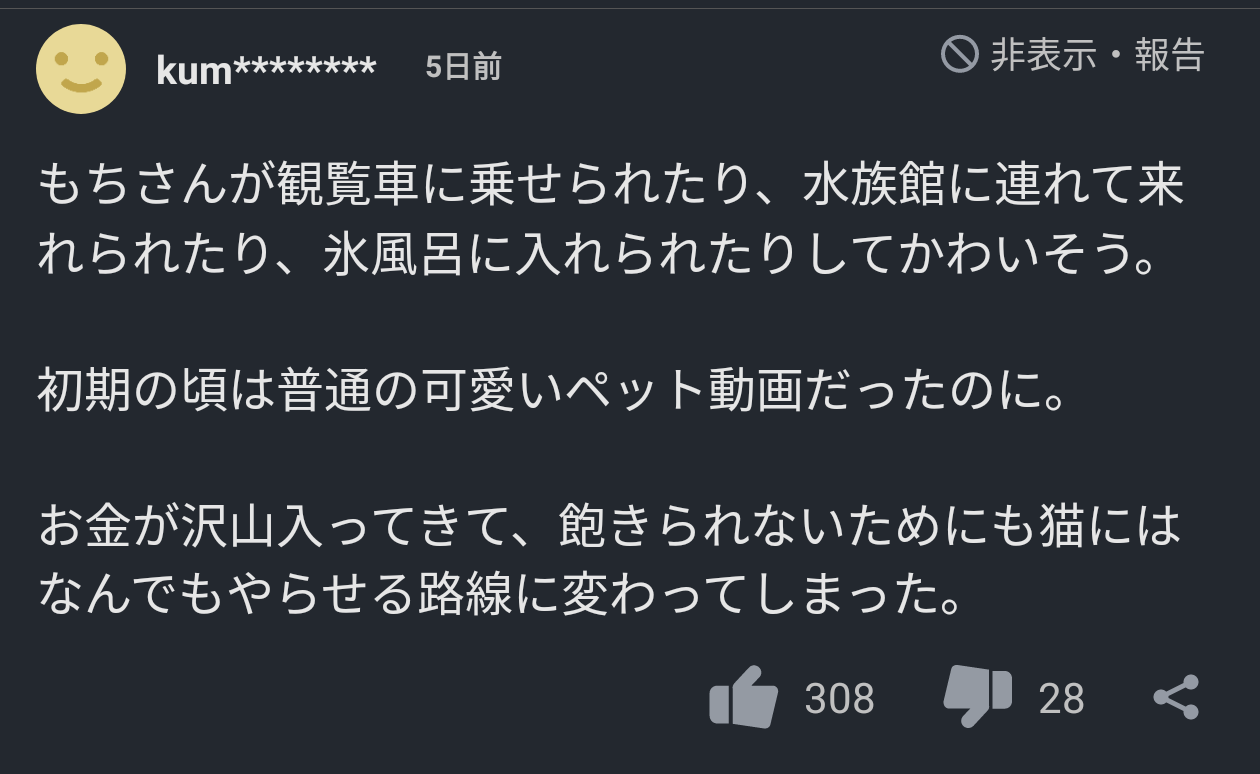 【悲報】「もちまる日記」、いつのまにかアンチだらけになり取り返しのつかない状況になっていた \n_3