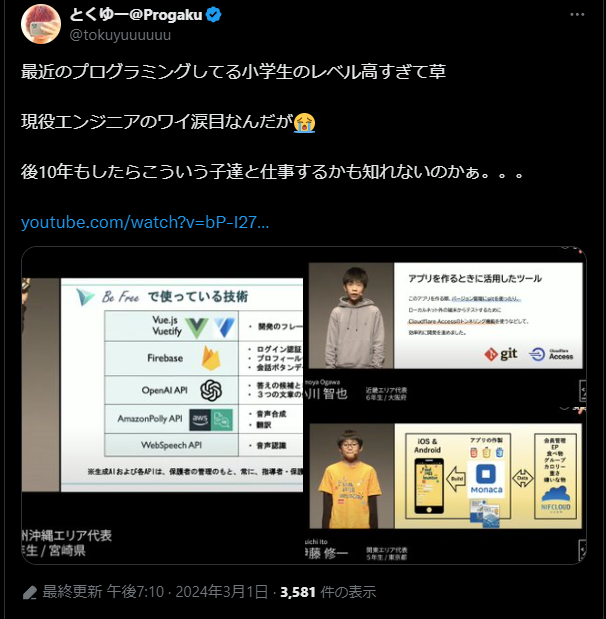 【ITプログラミング】Z世代小学生さんVue.js Firebase OpenAI AWS Git Cloudflareを使いこなしてしまう  [743999204]\n_4