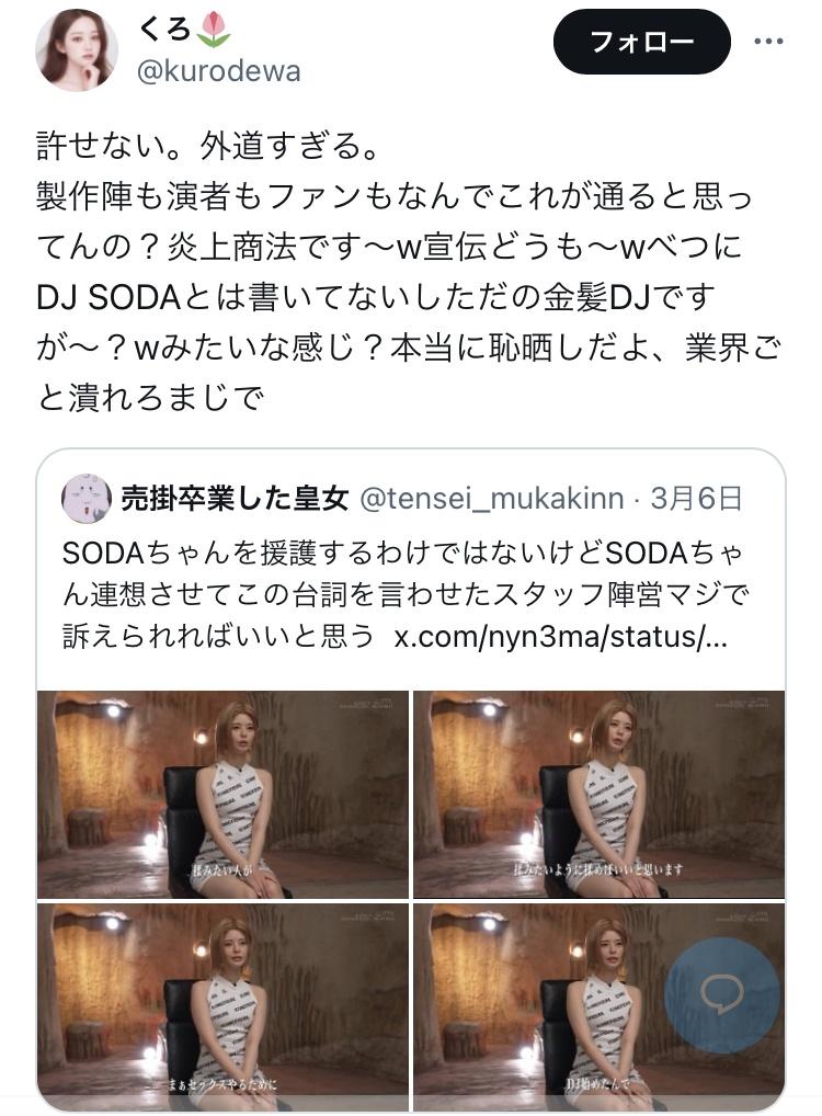 【悲報】DJ SODAさんのパロディAV、発売中止wwwwwwwwwwwwwwwwwwwwwwwwwwwwwwwww  [426633456]\n_4