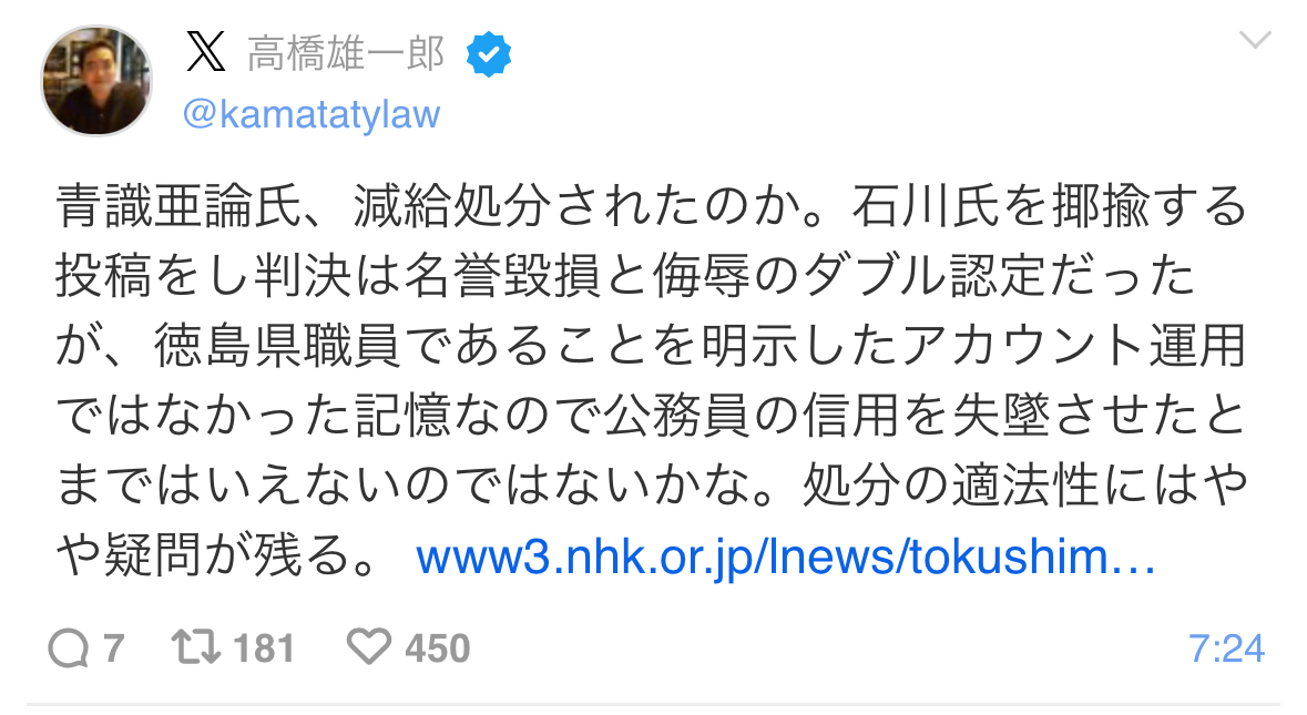 青識亜論こと矢野翔太さん(徳島県立海部病院主任)、減給2ヶ月の処分が下る。徳島県が謝罪記者会見  [204160824]\n_1