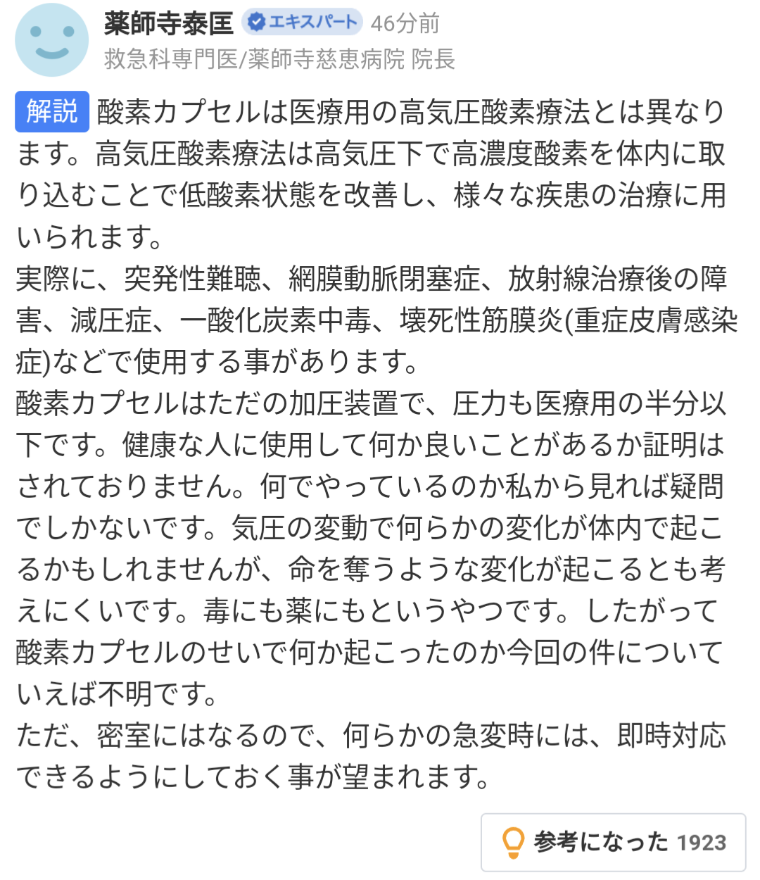 酸素カプセル、やばかった……  [234233522]\n_1