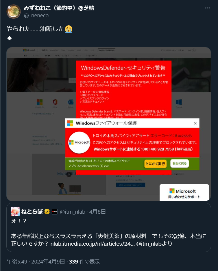 ネット広告、もう完全に無法地帯。ニュースサイトITmediaで詐欺サイトに強制遷移→戻るボタン不可  [637618824]\n_1