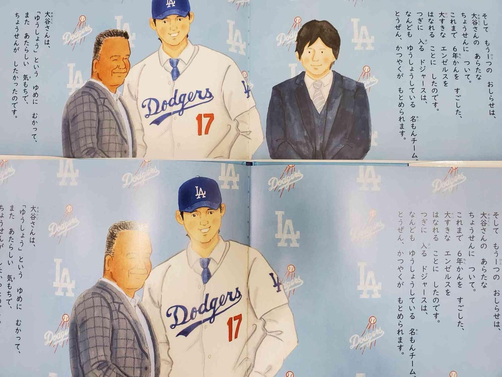 【悲報】絵本「大谷翔平ものがたり」、第2刷と3刷以降で不自然な「空白」があると話題に… \n_1