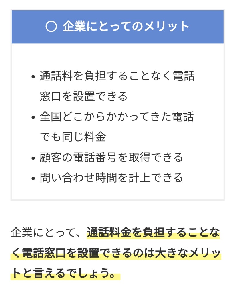 ナビダイヤル「20秒ごとに10円」 0570が企業や行政に爆増中。日本オワタ！  [425744418]\n_1