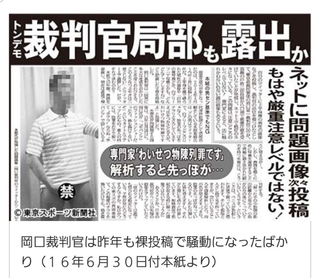 【速報】岡口基一裁判官(58)、不適切ツイートで罷免決定。法曹資格喪失、退職金無しの地獄コースへ  [467637843]\n_1