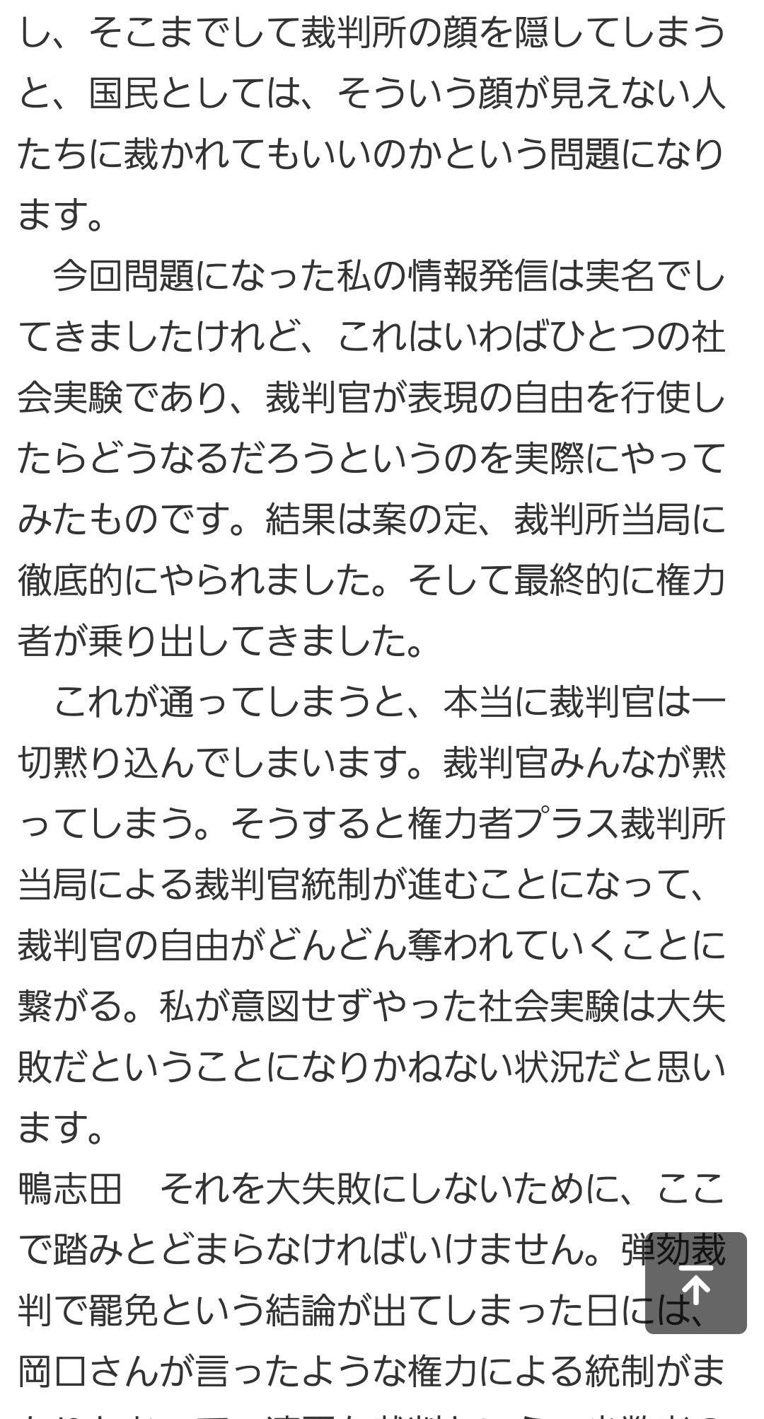 【速報】岡口基一裁判官(58)、不適切ツイートで罷免決定。法曹資格喪失、退職金無しの地獄コースへ  [467637843]\n_1