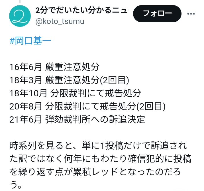 【速報】岡口基一裁判官(58)、不適切ツイートで罷免決定。法曹資格喪失、退職金無しの地獄コースへ  [467637843]\n_1