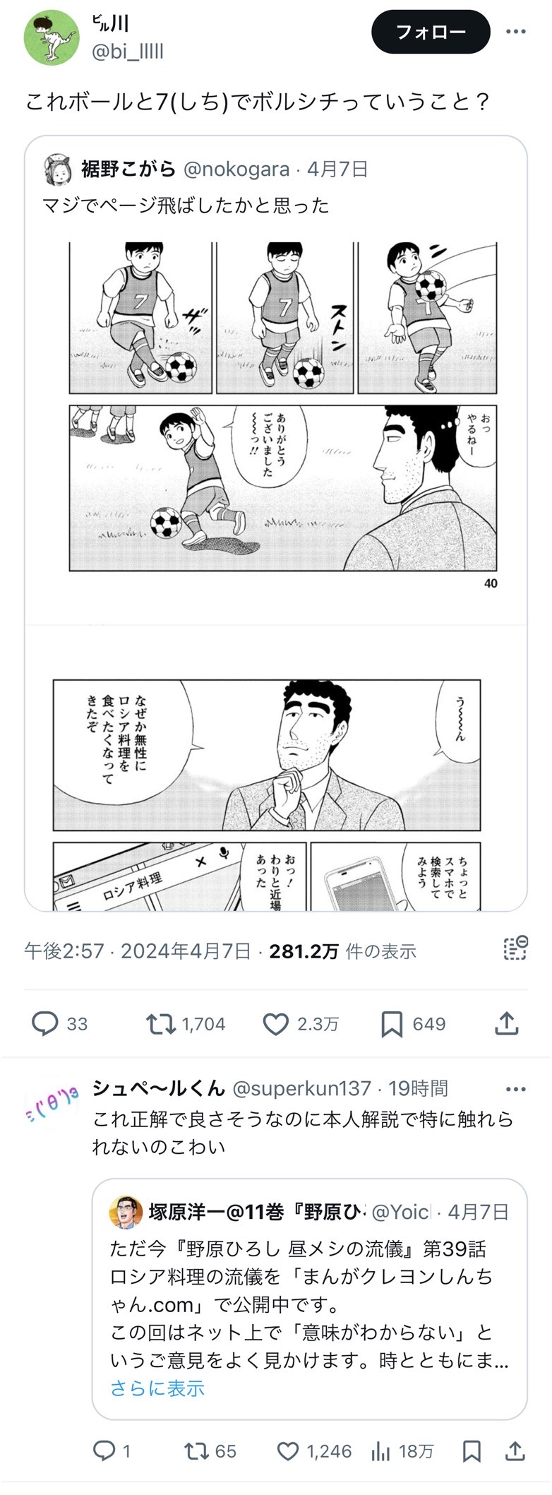 【悲報】野原ひろしがメシ食う漫画の作者「意味不明だと批判されたので解説します」→さらに叩かれるwwwwwwwwwwwwwwwwwwww  [426633456]\n_1