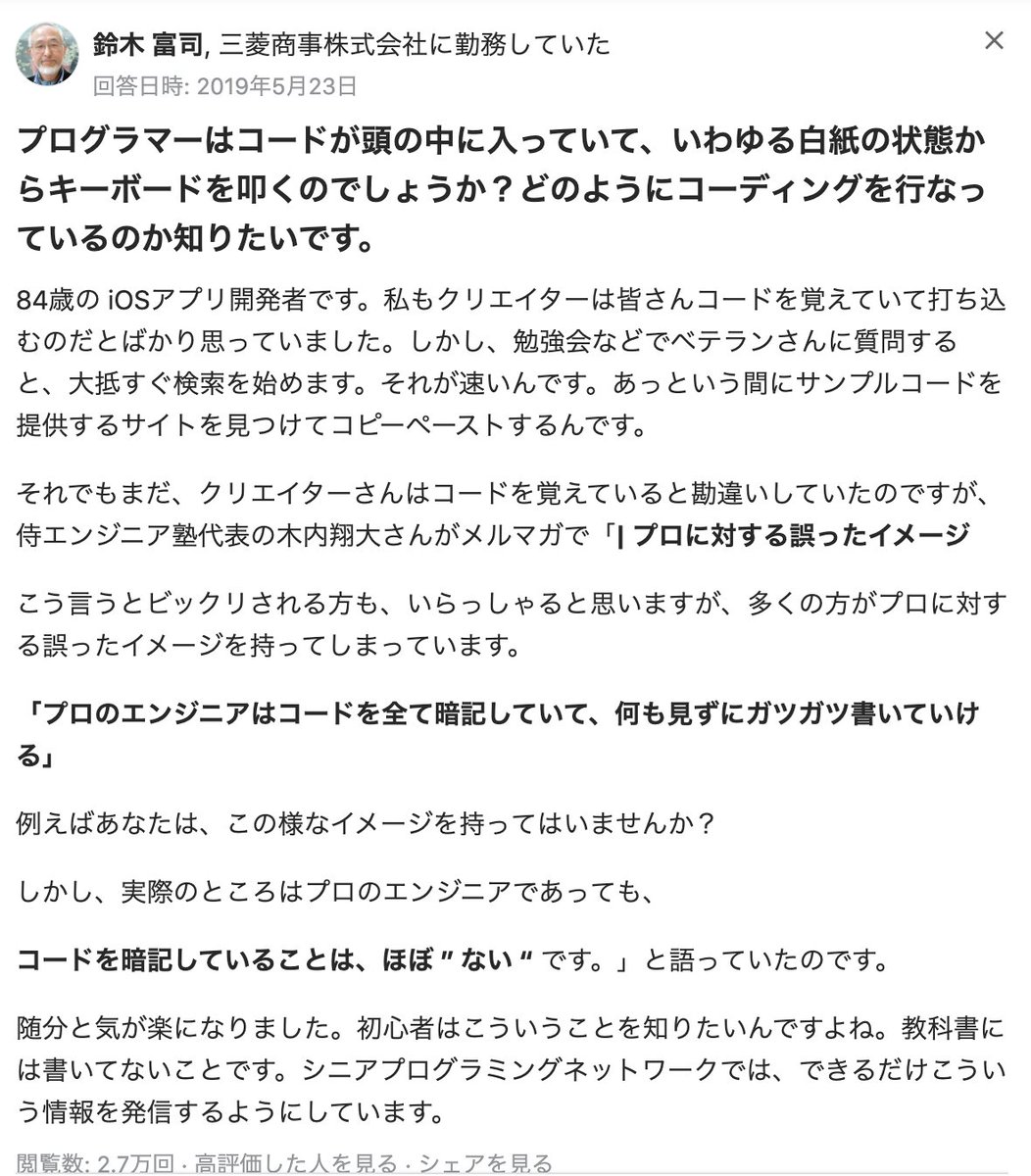 「プログラマーはコードなんて覚えてない。検索してコピペするんです。」これマジ？(´・ω・`)  [136963135]\n_1