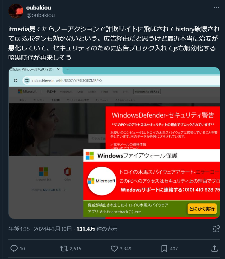 ネット広告、もう完全に無法地帯。ニュースサイトITmediaで詐欺サイトに強制遷移→戻るボタン不可  [637618824]\n_2