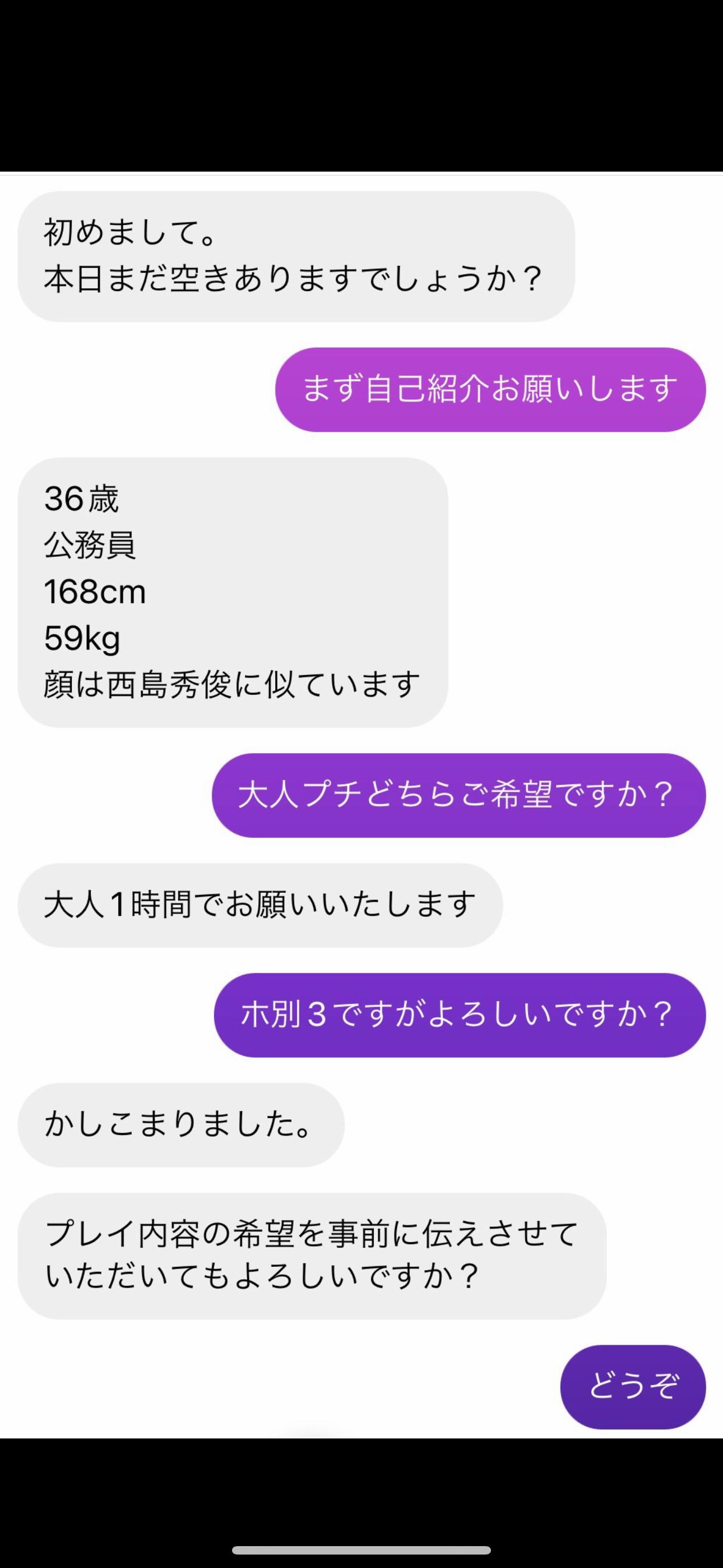 【衝撃】パパ活おじさんが3万円で『大人希望』した結果、要望が多過ぎて晒されてしまう（画像あり） \n_3