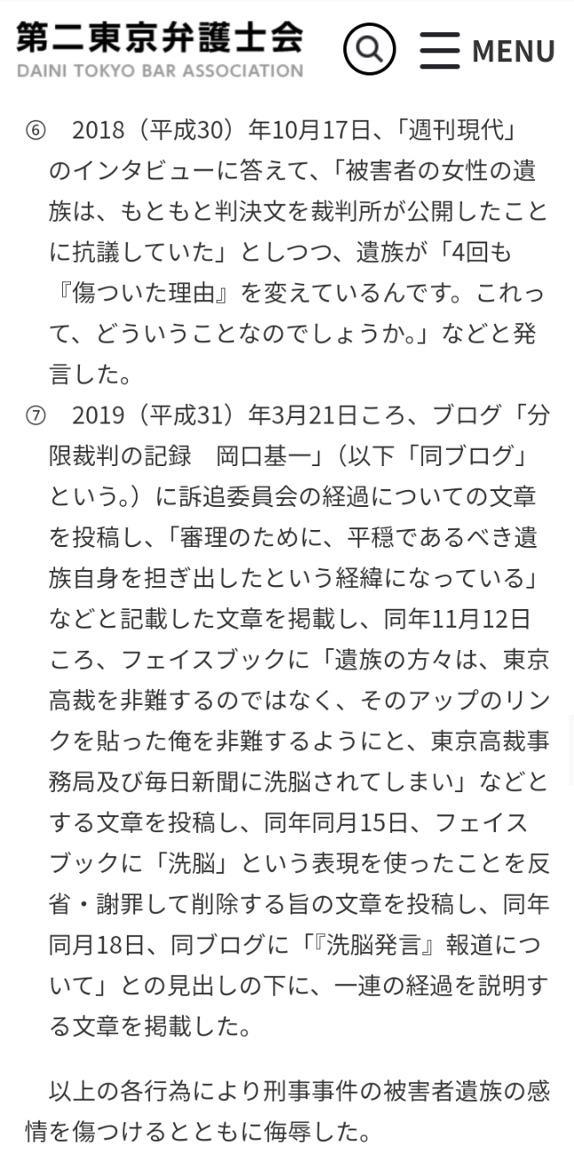 【速報】岡口基一裁判官(58)、不適切ツイートで罷免決定。法曹資格喪失、退職金無しの地獄コースへ  [467637843]\n_3