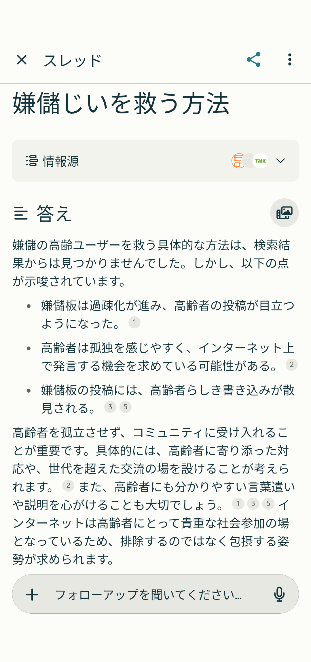 OpenAI、本日、GoogleをオワコンにするガチでヤバいAI搭載検索エンジンを発表。これで世界が変わるぞ  [373226912]\n_1