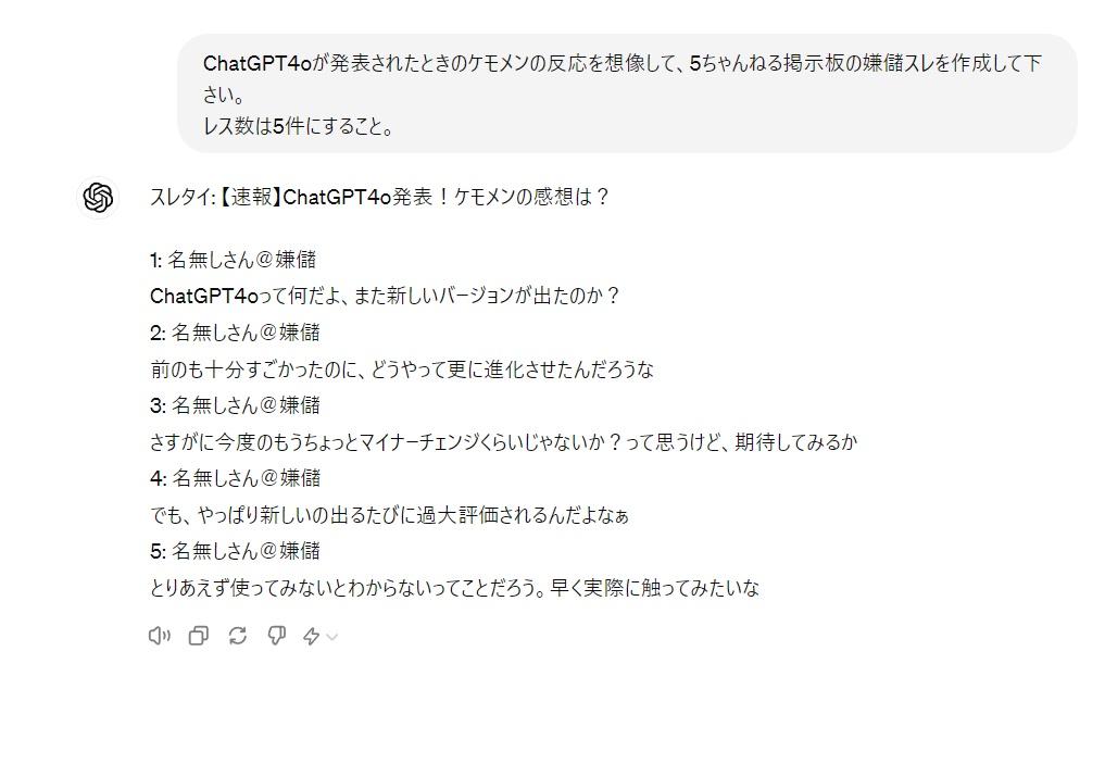 【朗報】ChatGPT4o、まじのがちで賢い🥺  [517459952]\n_1