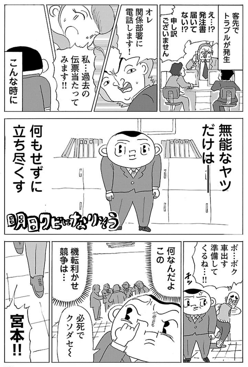 【漫画】社内イベントでわかる「できる新人」と「できない新人」の違い  [237216734]\n_1