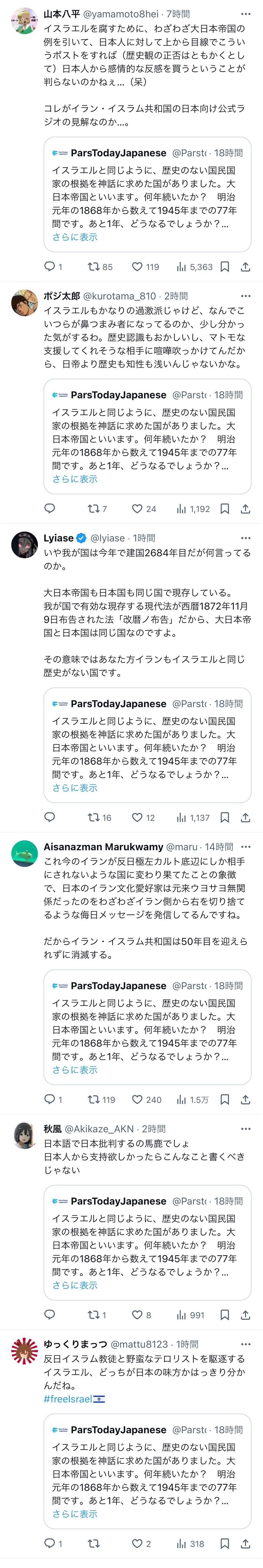 【悲報】イラン、唐突に日本を煽り炎上！「日本は歴史のない国民国家なので神話に根拠を求めた」 \n_2
