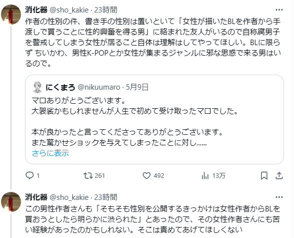 【悲報】女オタク「どうして女性向け同人誌即売会に男作者がいるの？？配慮して！！」→炎上……  [426633456]\n_2