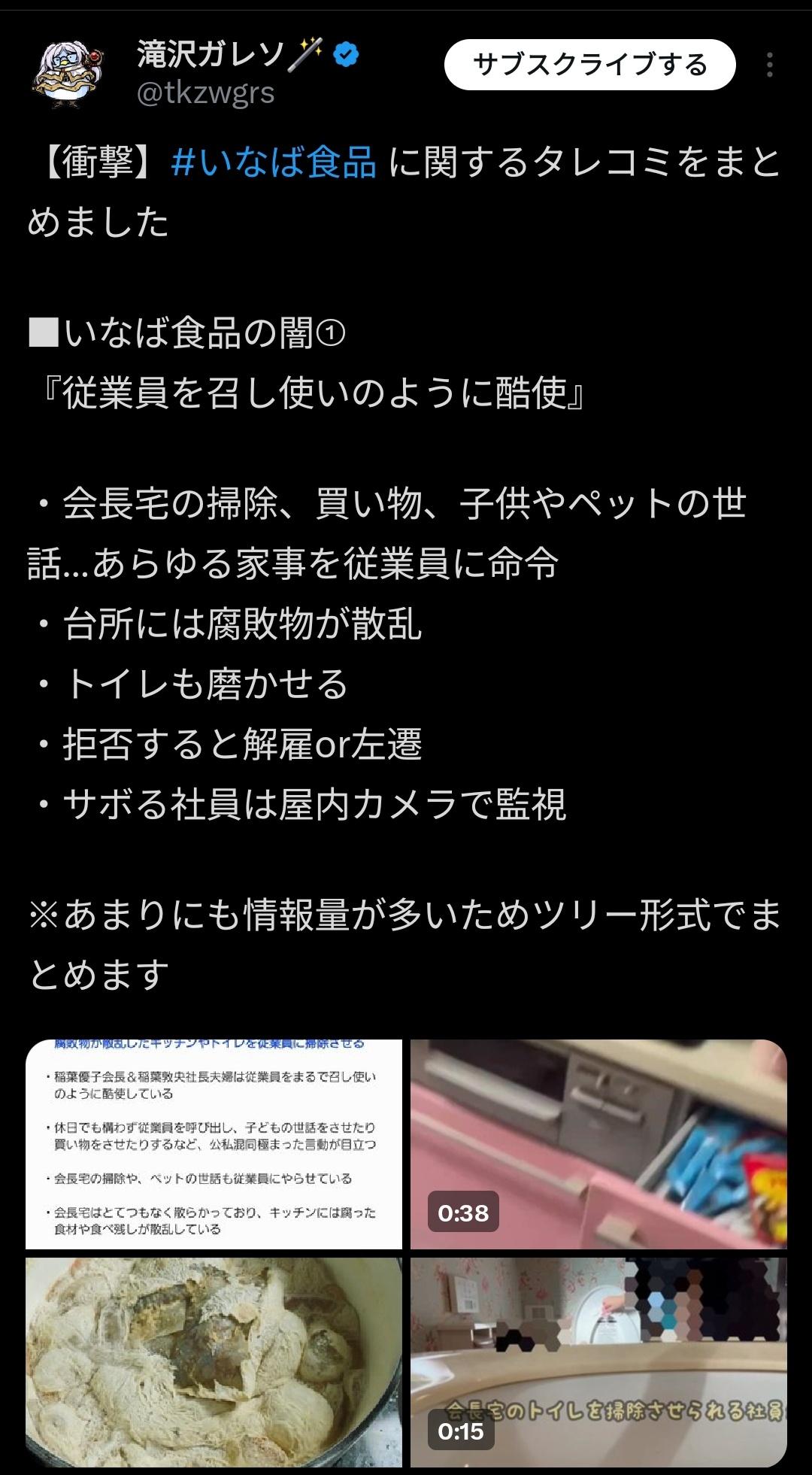 いなば食品、タレコミされた職場環境の実態がヤバすぎて炎上🔥  [746833765]\n_2