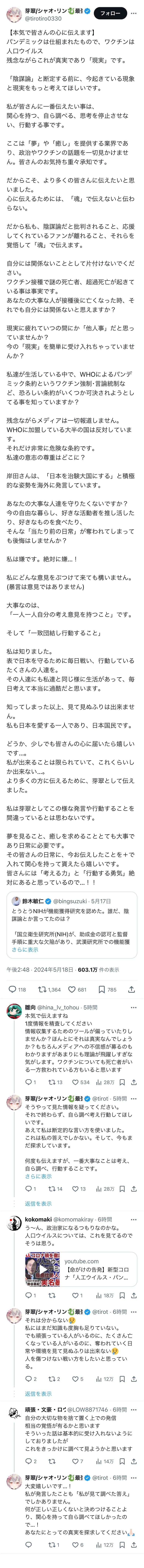 【悲報】人気Vtuberさん、目覚める…「パンデミックは仕組まれたもの、ワクチンは人工ウイルス」  [426633456]\n_2