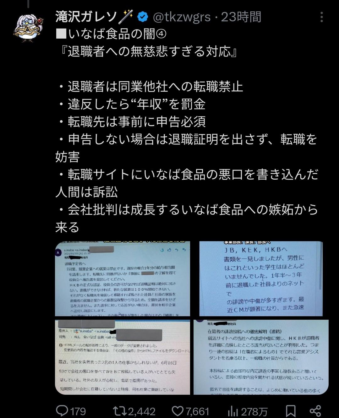 いなば食品、タレコミされた職場環境の実態がヤバすぎて炎上🔥  [746833765]\n_3