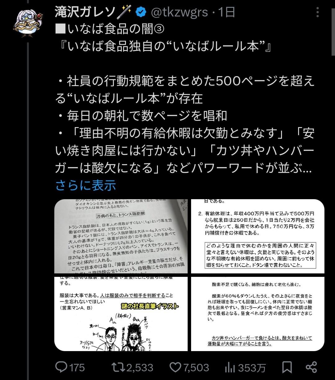 いなば食品、タレコミされた職場環境の実態がヤバすぎて炎上🔥  [746833765]\n_4