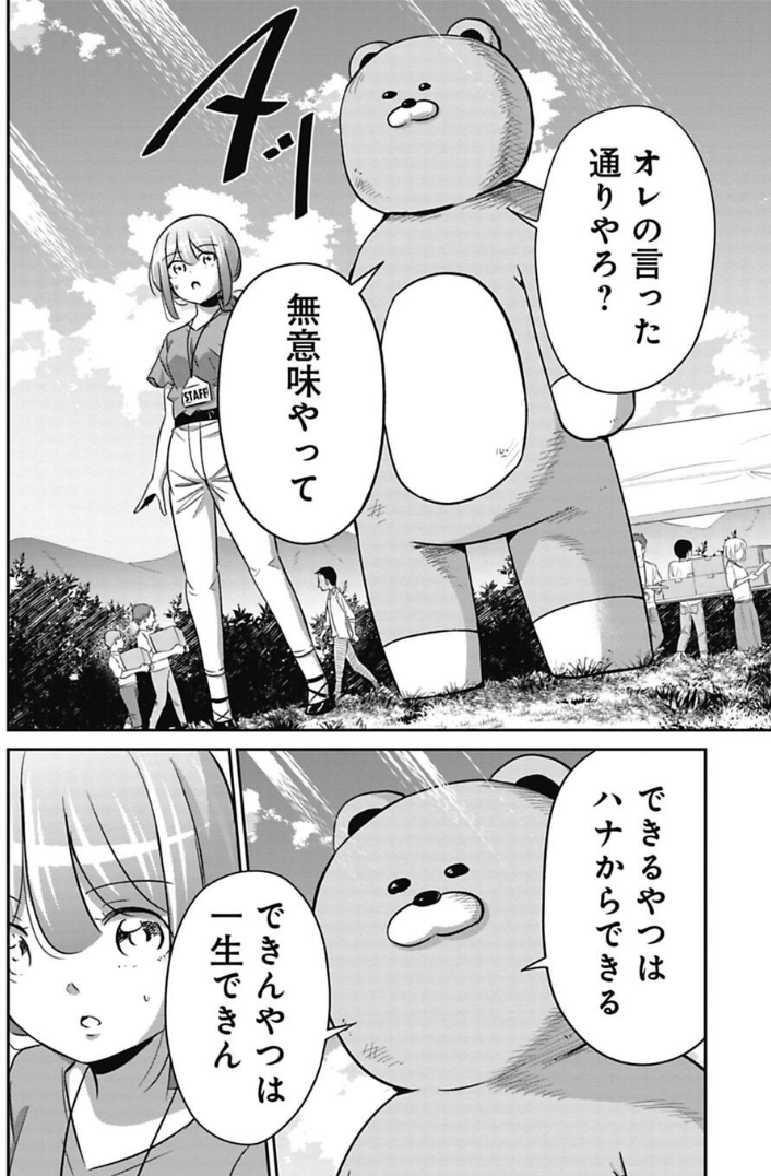 【漫画】社内イベントでわかる「できる新人」と「できない新人」の違い  [237216734]\n_4