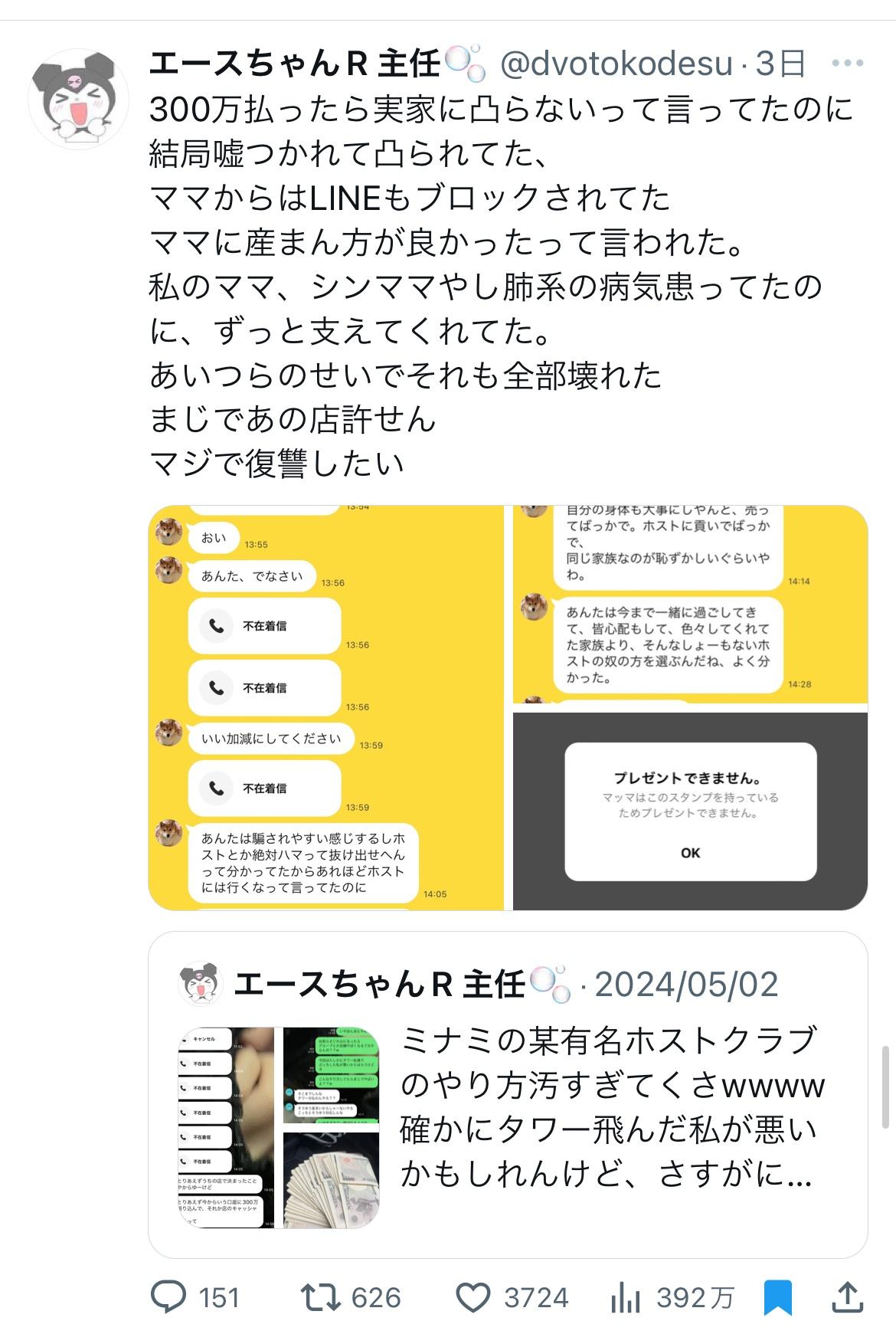 風俗嬢「ホストバカにした結果親に風俗嬢やってるのバラされて人生終わった...」  [856698234]\n_5