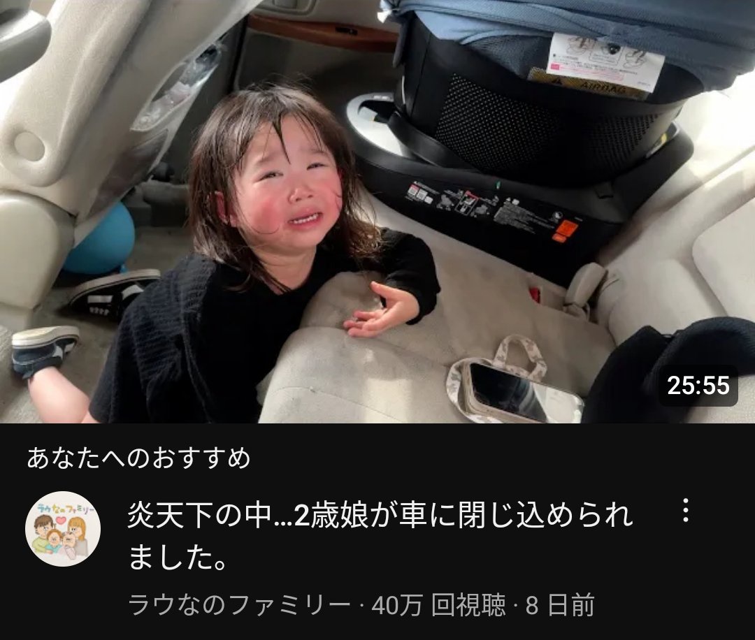 【画像】2歳女児、炎天下の車内に閉じ込められてしまう  [237216734]\n_1
