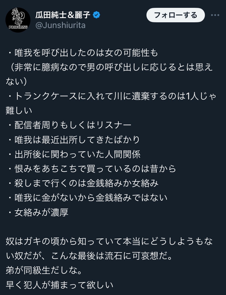 【速報】 配信者・唯我○人事件で元交際相手の女ら5人逮捕  [765383483]\n_1