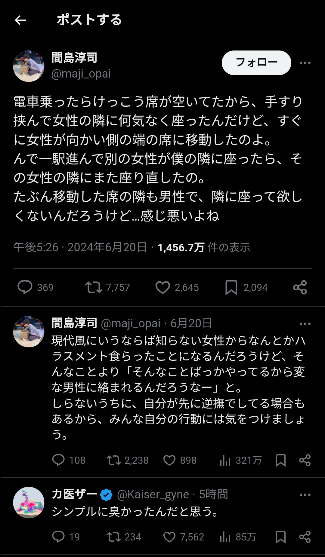 人気声優・間島淳司さん、電車内での女性のちょっとした行動を「感じ悪い」と投稿してガチ炎上🔥してしまう  [126042664]\n_1