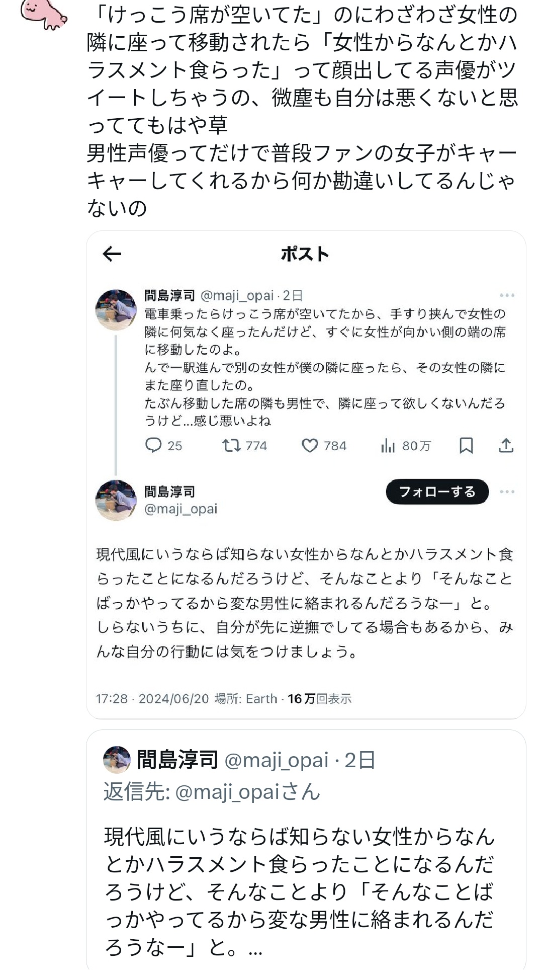 人気声優・間島淳司さん、電車内での女性のちょっとした行動を「感じ悪い」と投稿してガチ炎上🔥してしまう  [126042664]\n_1