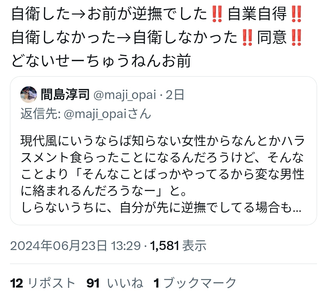 人気声優・間島淳司さん、電車内での女性のちょっとした行動を「感じ悪い」と投稿してガチ炎上🔥してしまう  [126042664]\n_1