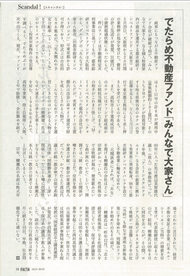 【安心】みんなで大家さん「事業参加者保護のため返金手続きを停止します。配当は出す予定だから心配御無用😤」  [881878332]\n_1