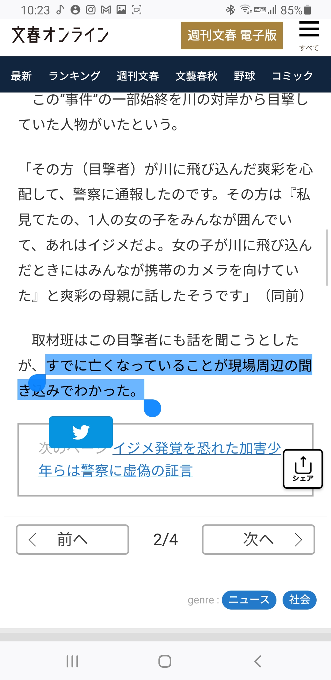 【悲報】旭川の女子高生○害事件、もう目茶苦茶。脅迫、監禁、レイプし11mの橋の上から突き落とす \n_1