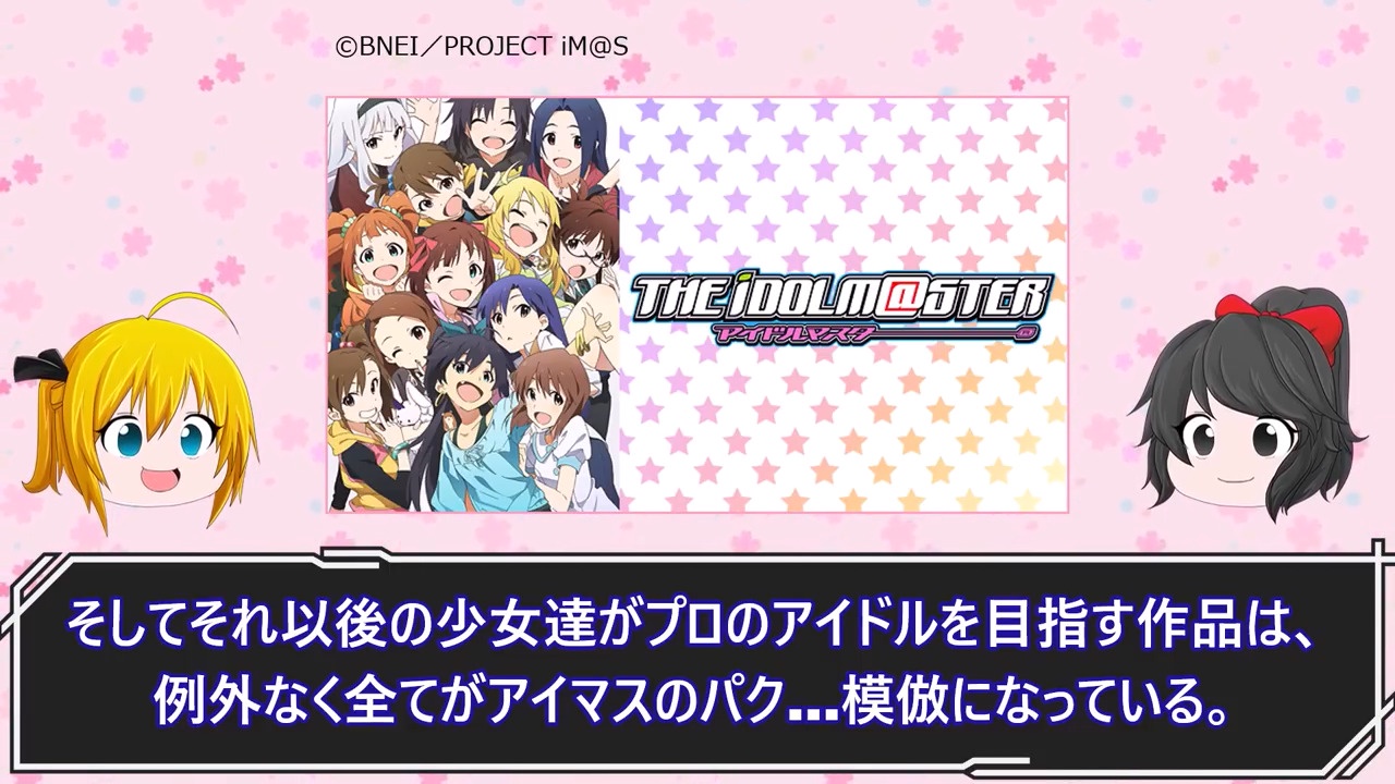 識者「ラブライブ以降のアイドルアニメは全てラブライブの模倣に過ぎない。そして成功していない」  [112948759]\n_1