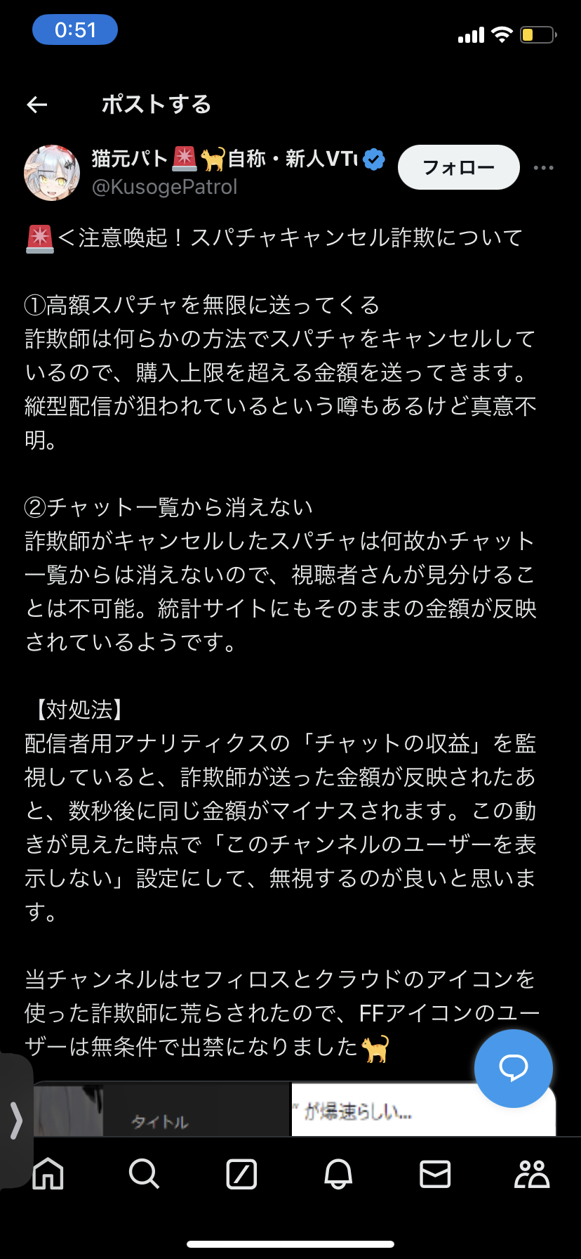 Vtuberにに赤スパを送ったと見せかけてキャンセルするスパチャ詐欺を行う人たちが発生してしまう  [469534301]\n_1