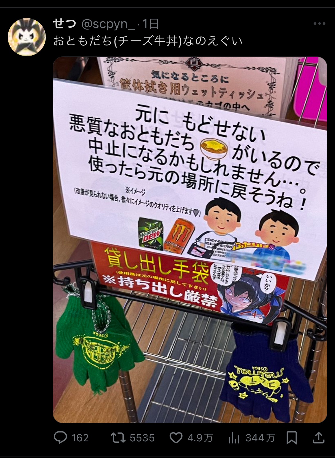 【画像】音ゲーマー牛丼、貸し出し手袋を返さないので店員に名指し注意される  [378853625]\n_1