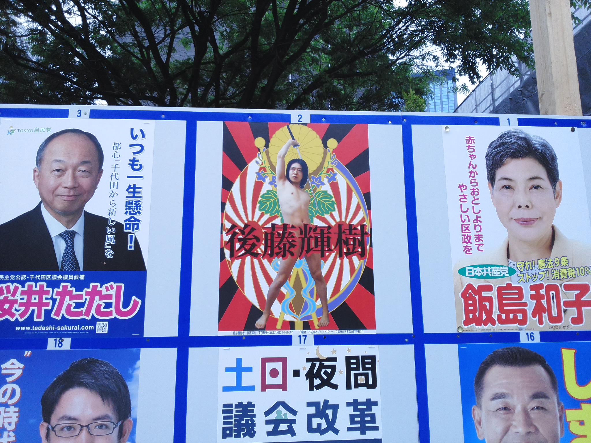 【悲報】都知事選で使われたヌードポスター、警視庁が候補者に警告wwwwwwwwwww  [834922174]\n_1