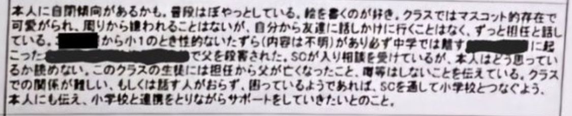 【悲報】公立中の内部文書流出「ア○ペ」「いじめられてる」「不潔で女子に嫌われてる」「自閉傾向」「コミュ力低い」  [237216734]\n_1