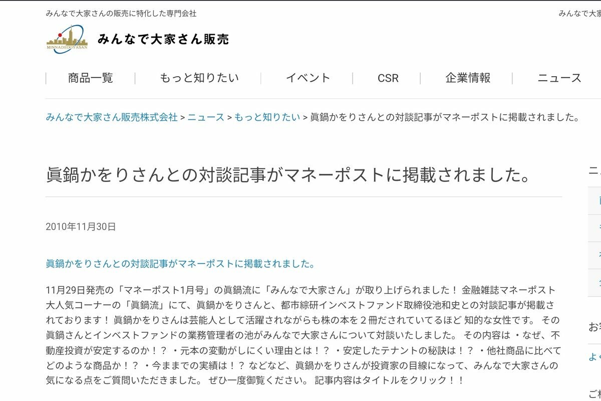 「みんなで大家さん」、大阪府が業務停止命令  [489880318]\n_1